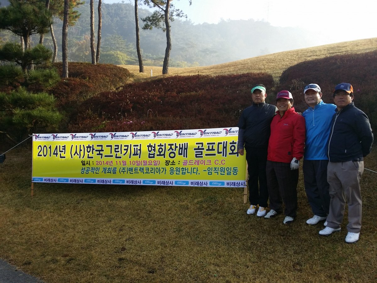 (사)한국그린키퍼 협회모임 골프대회