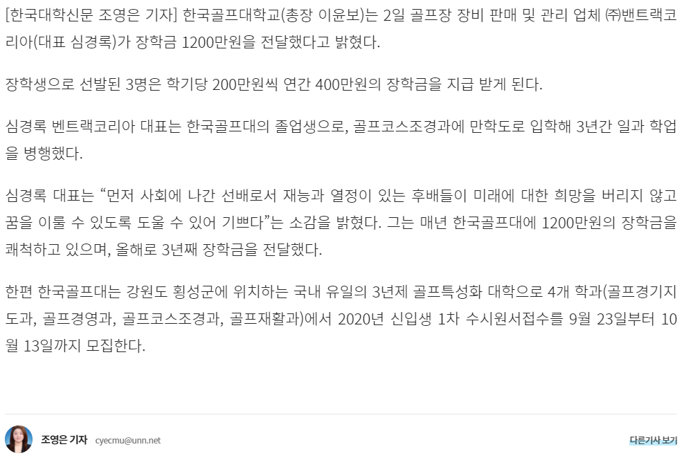 '㈜밴트랙코리아, 한국골프대에 3년 연속 장학금 1200만원 전달'[골프산업신문 2020-06-05]